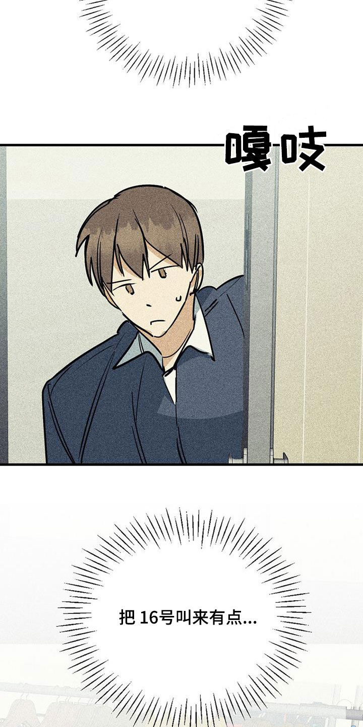 慢性消融漫画,第113话2图