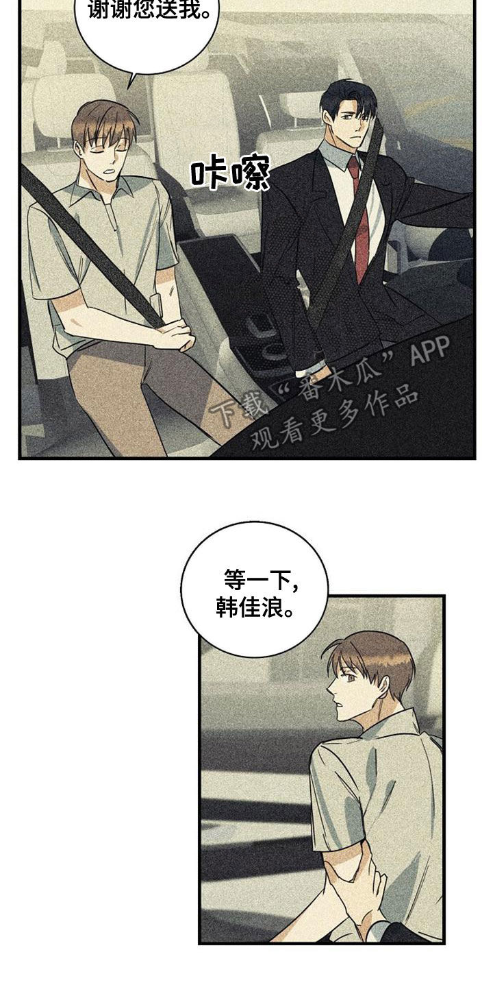 慢性消融漫画,第44话1图