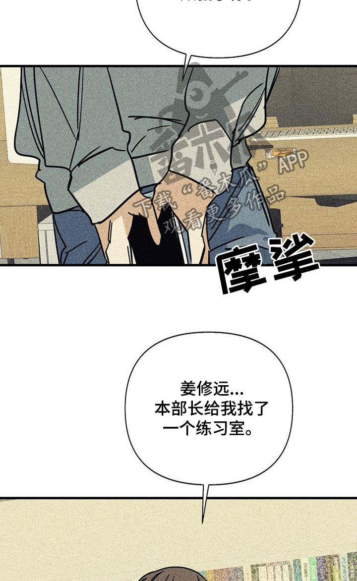 慢性消融漫画,第90章：【第二季】交往1图