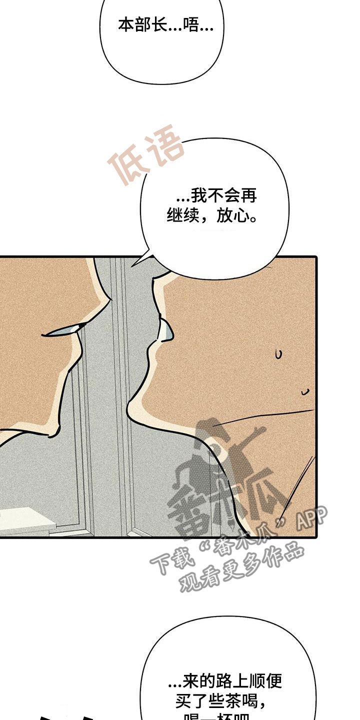 慢性消融漫画,第98话1图