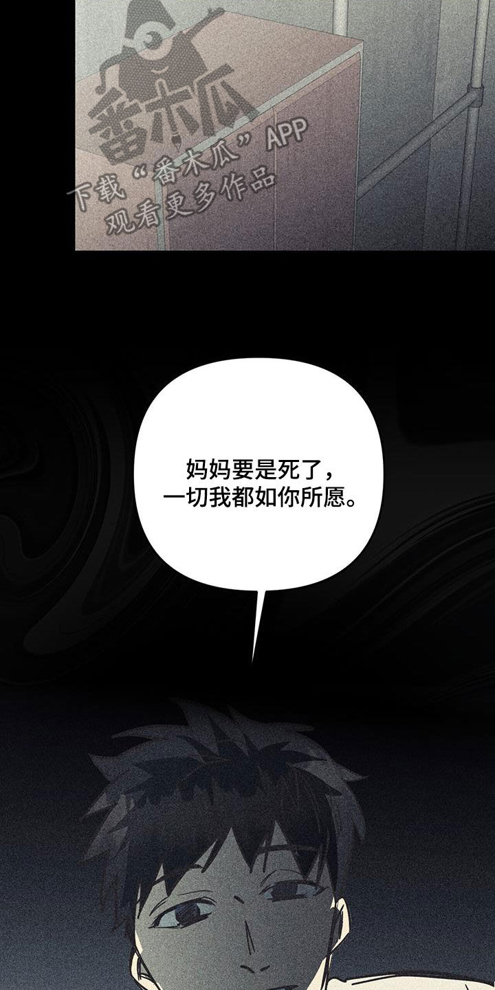 慢性消融漫画,第105话2图
