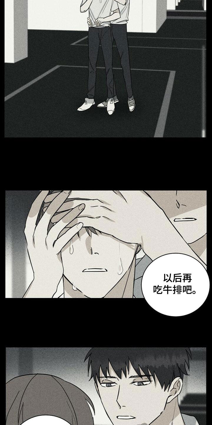 慢性病低保漫画,第41话1图