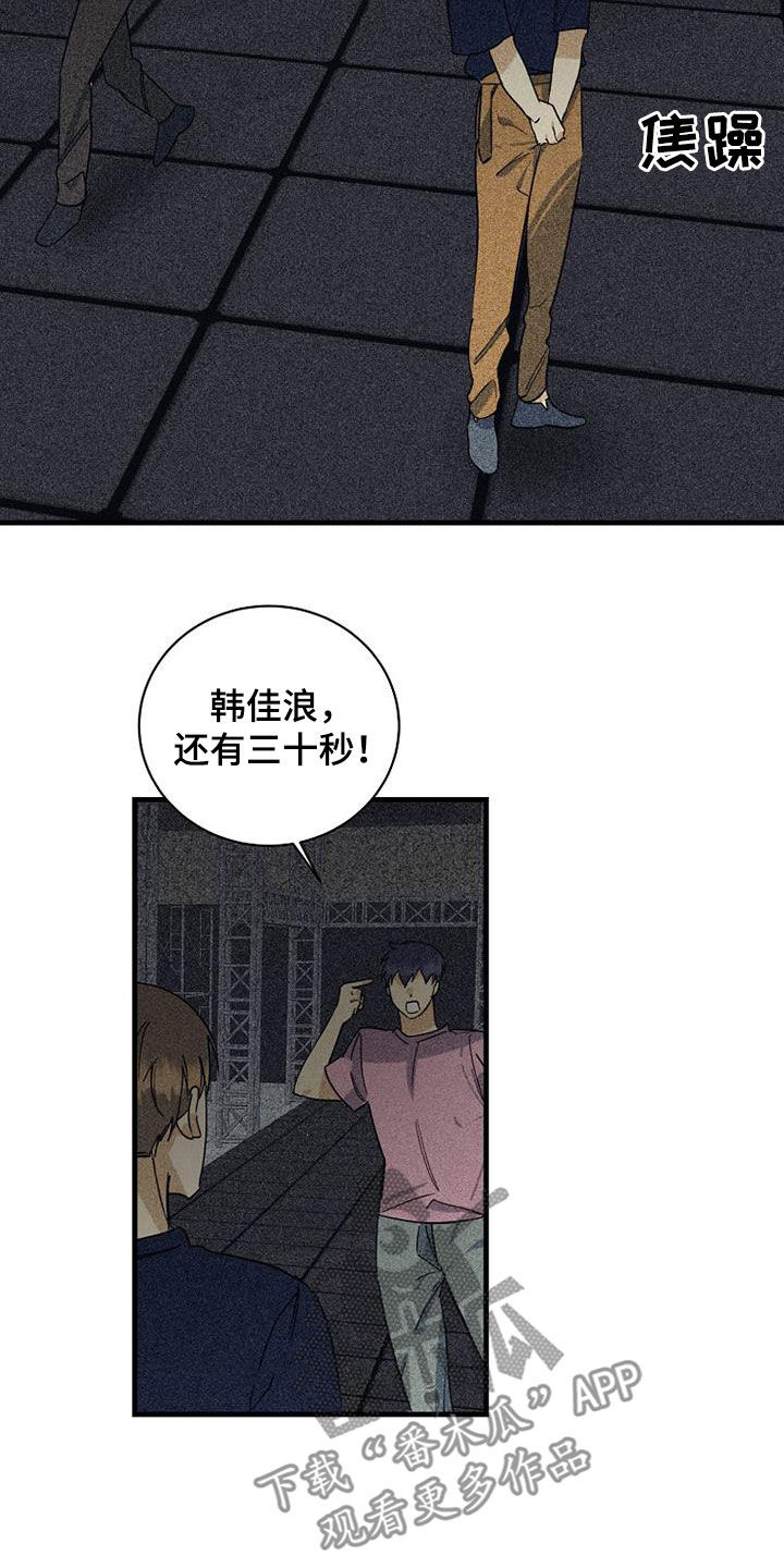 慢性消融漫画,第66话1图