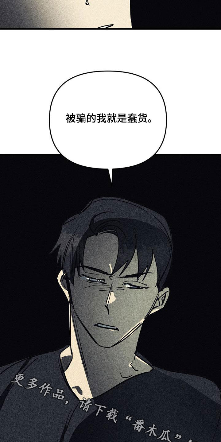 慢性消融漫画,第110话1图