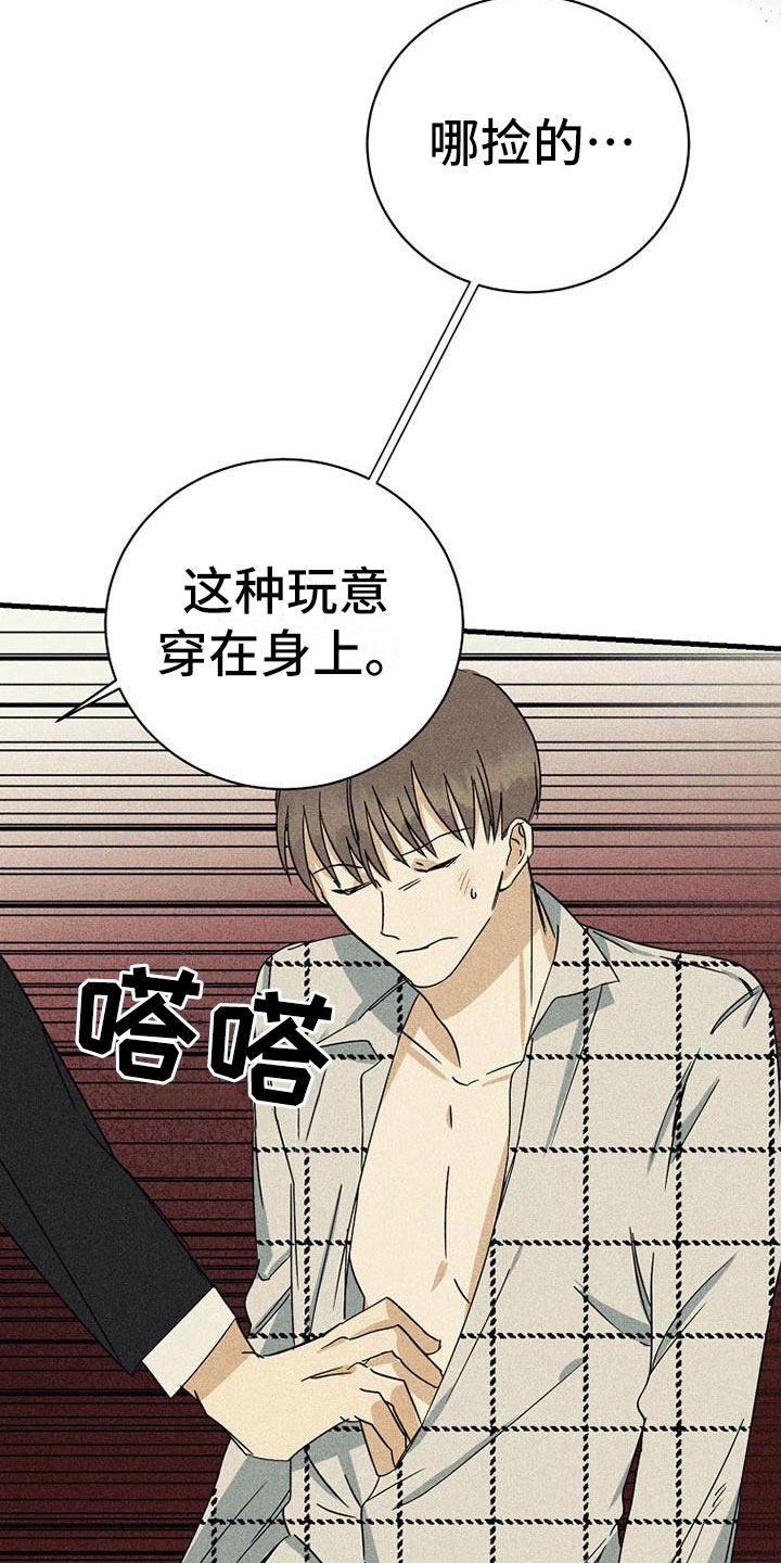 慢性消融漫画,第10话1图