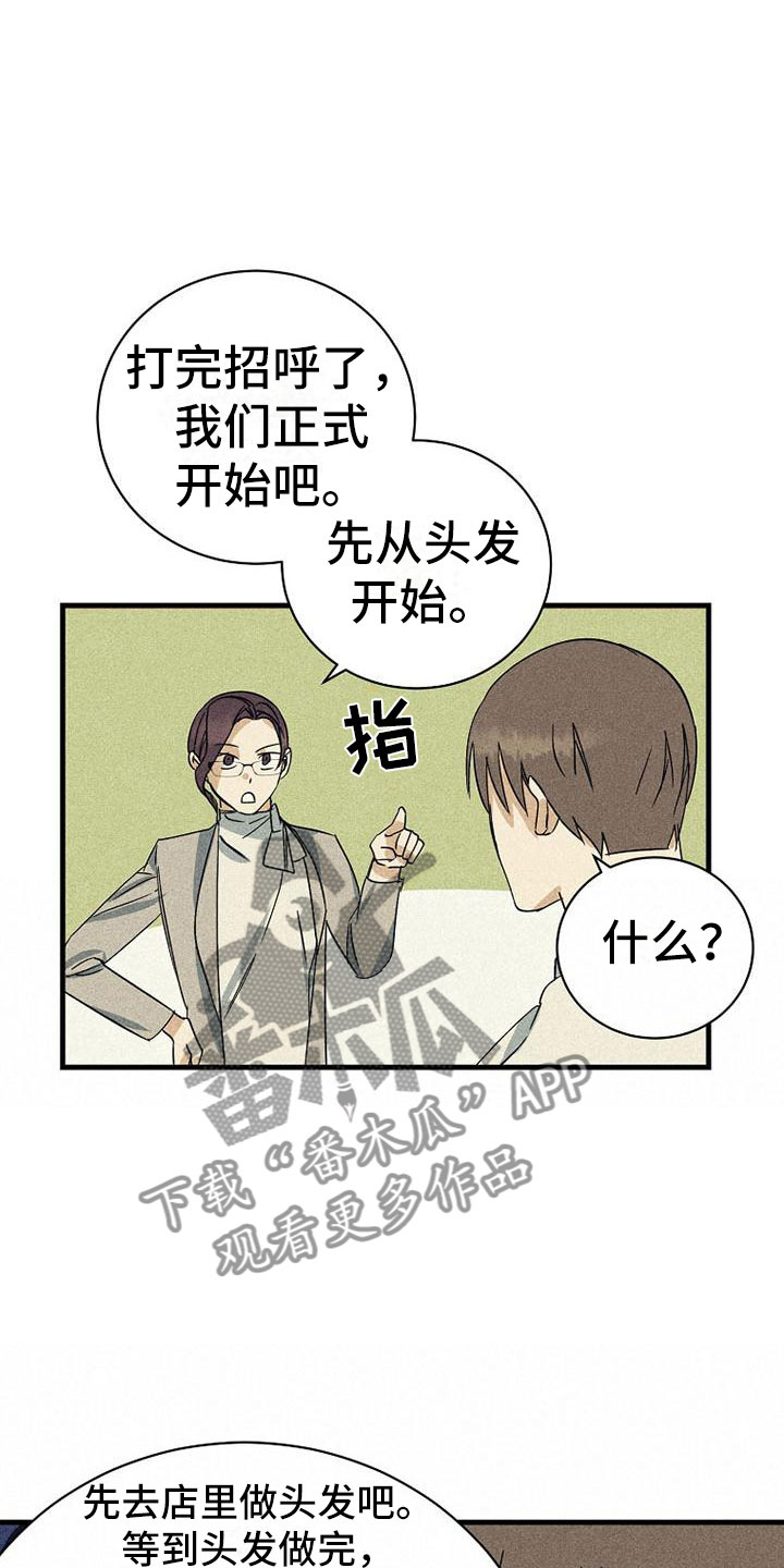 慢性消融漫画,第15话2图