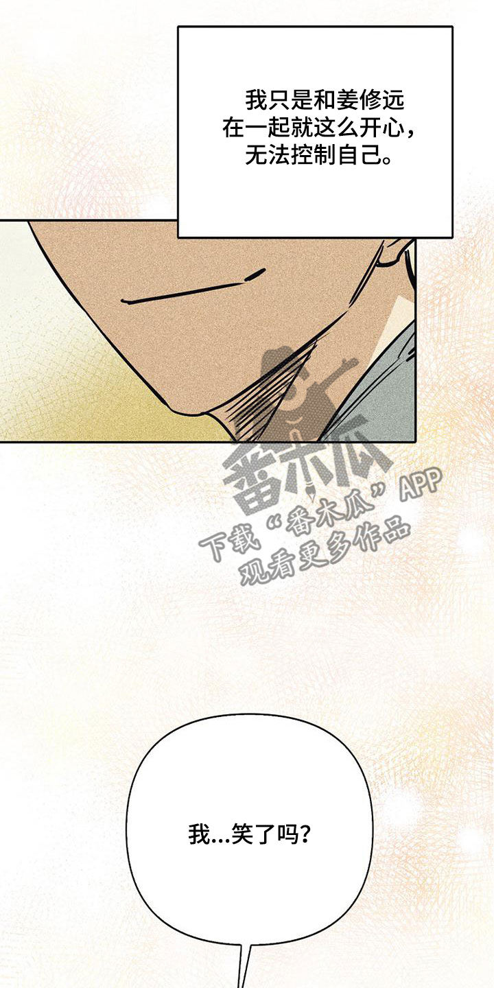 慢性消融漫画,第93话2图