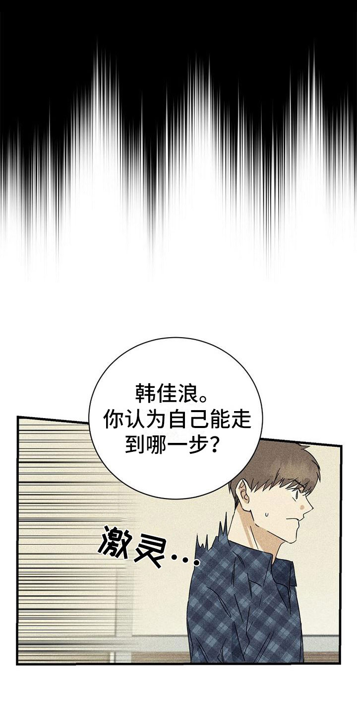 慢性消化性溃疡临床表现漫画,第2话2图