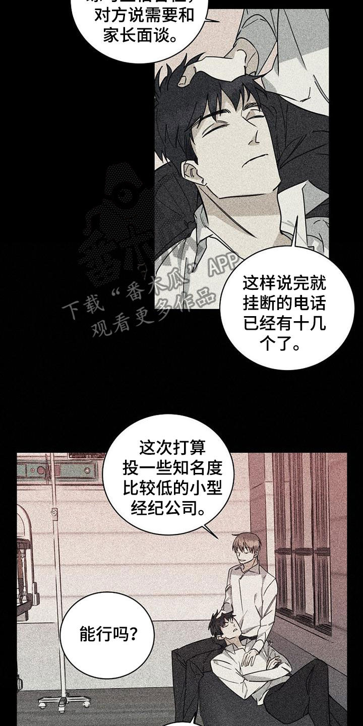 消融消融漫画,第76话2图