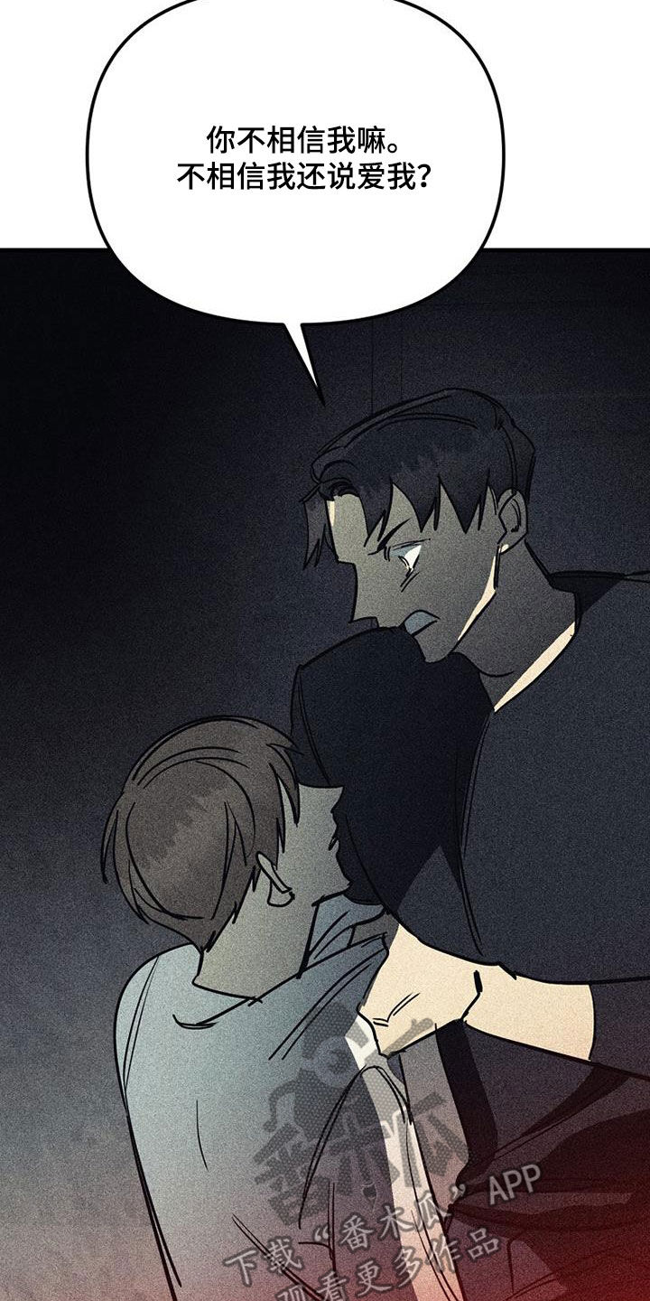 慢性消融漫画,第110话1图