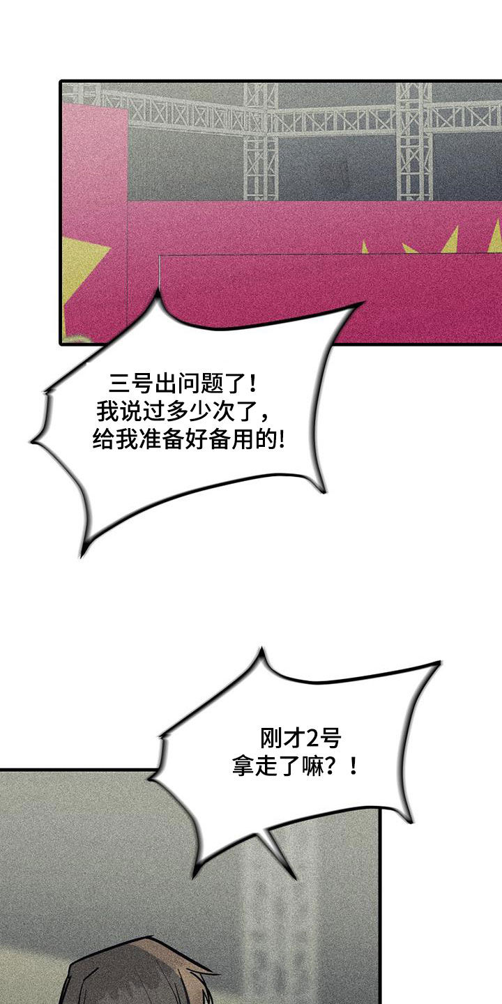 慢性消融漫画,第100话2图
