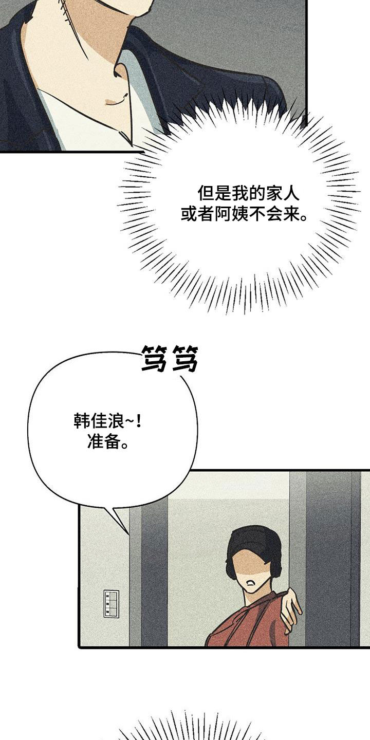 慢性消融漫画,第101话1图