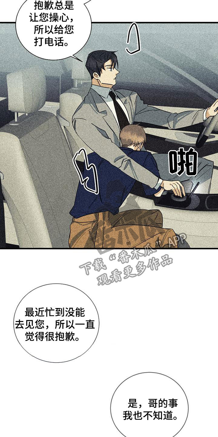 慢性消耗病漫画,第69话1图