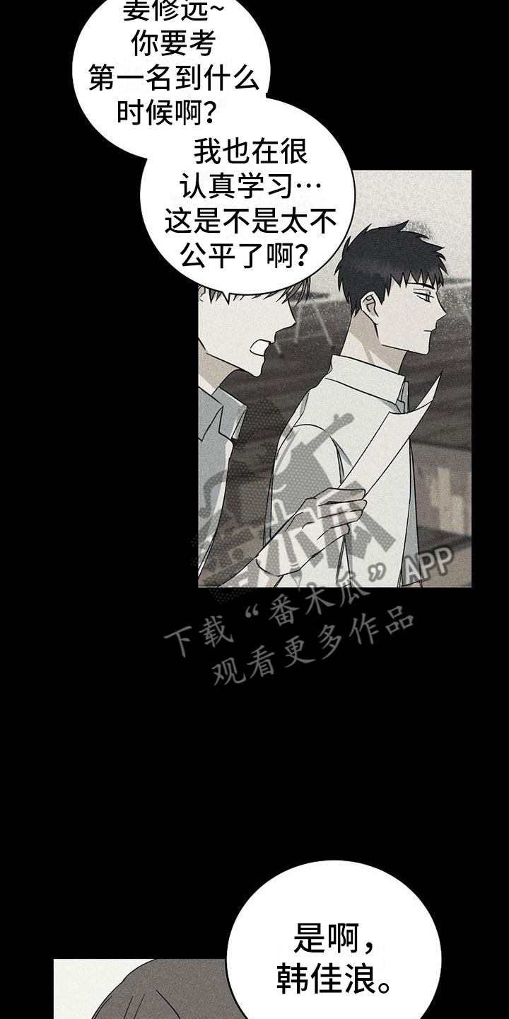 慢性消融漫画,第18话2图