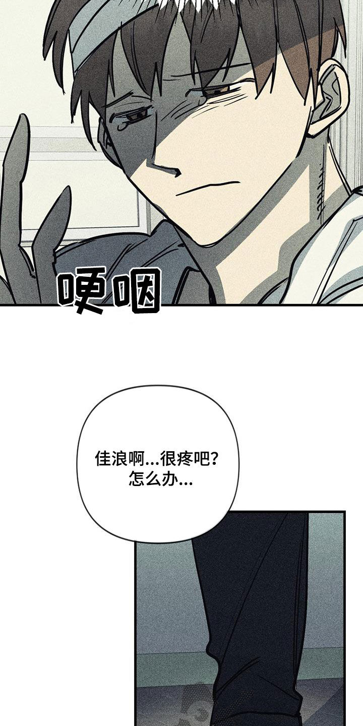 慢性消融漫画,第107话2图