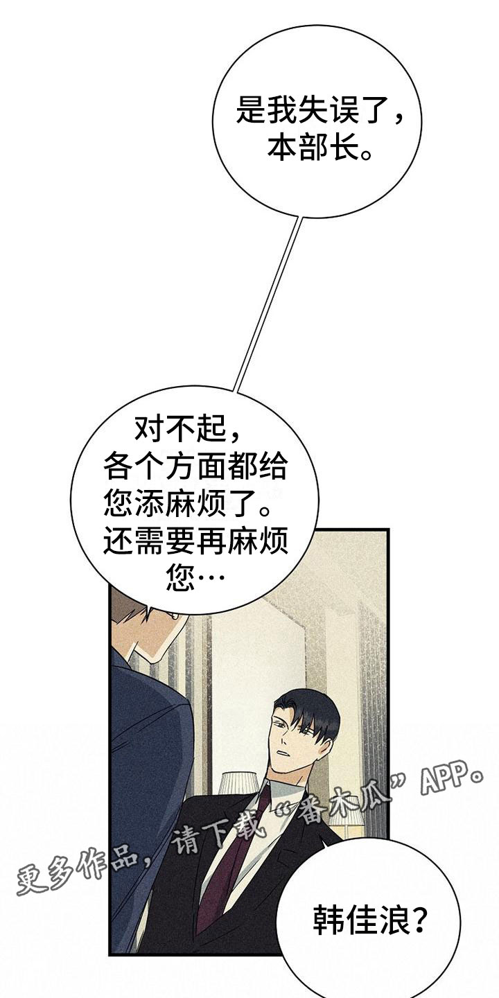 慢性消化道出血少食多餐可以吗漫画,第14话1图