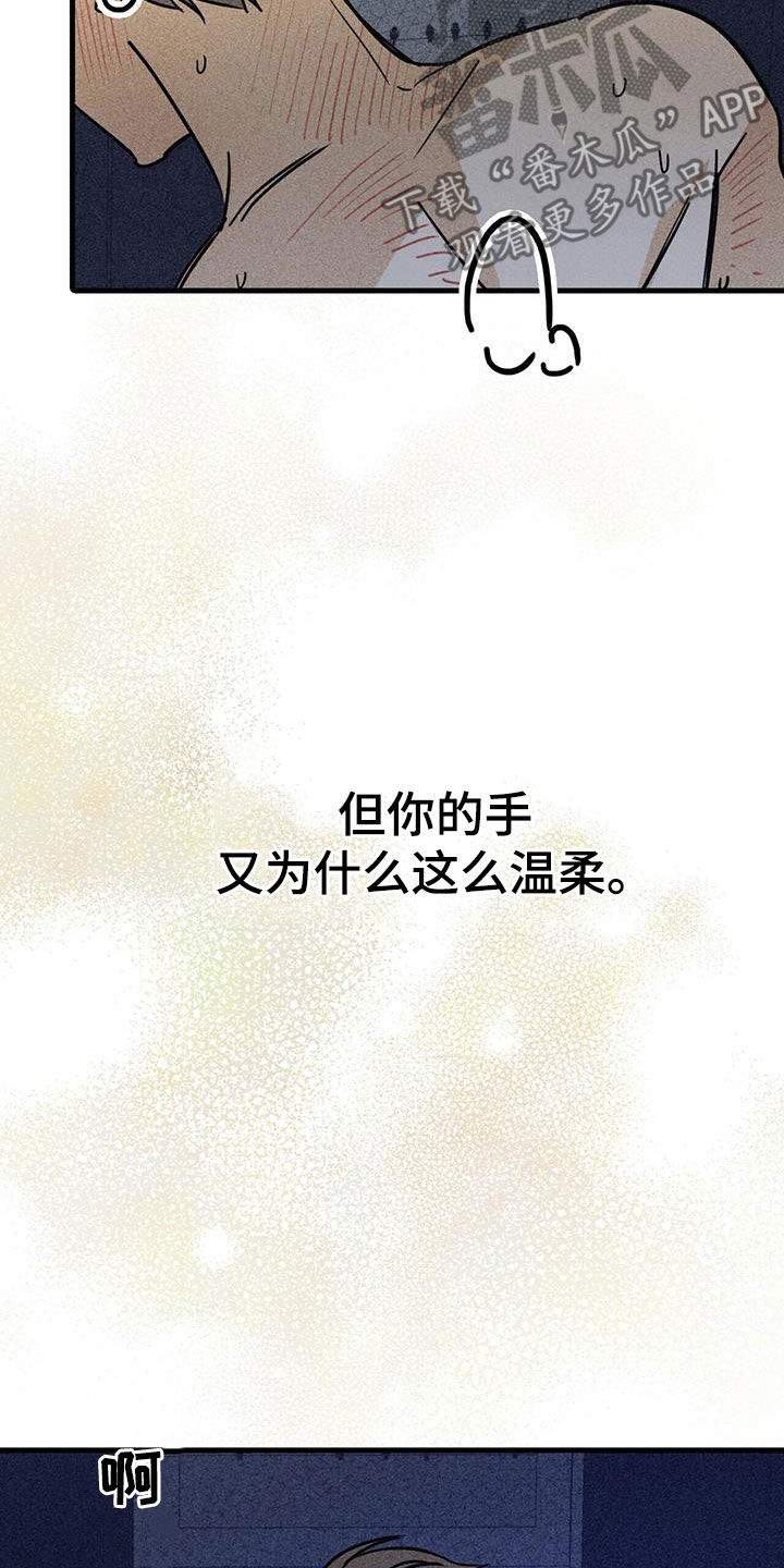 慢性消融漫画,第83话2图