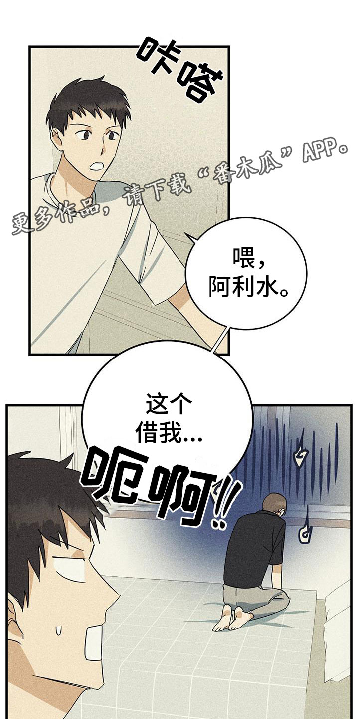 慢性消化不良吃多酶片可以吗漫画,第17话1图