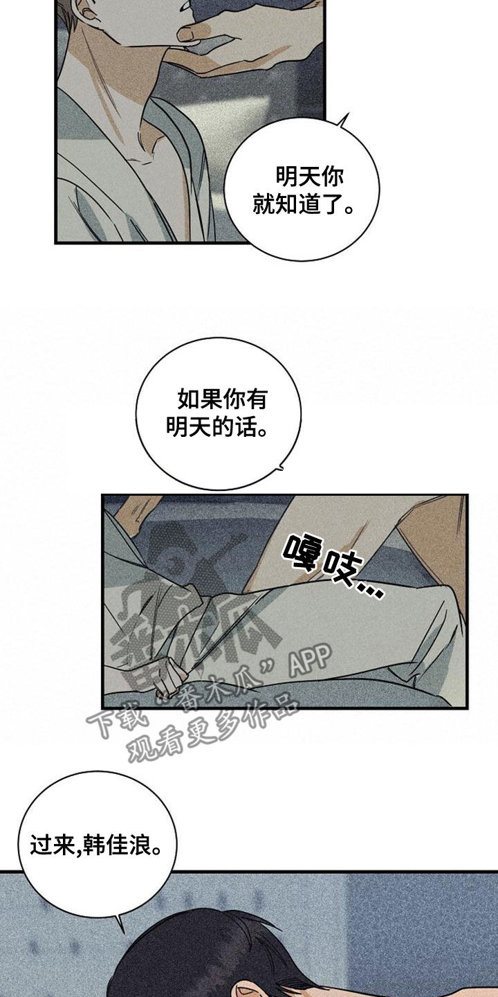 慢性消融漫画,第44话1图