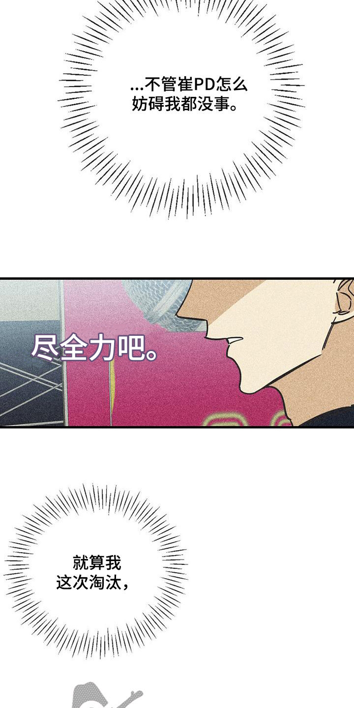 慢性消融漫画,第101话2图
