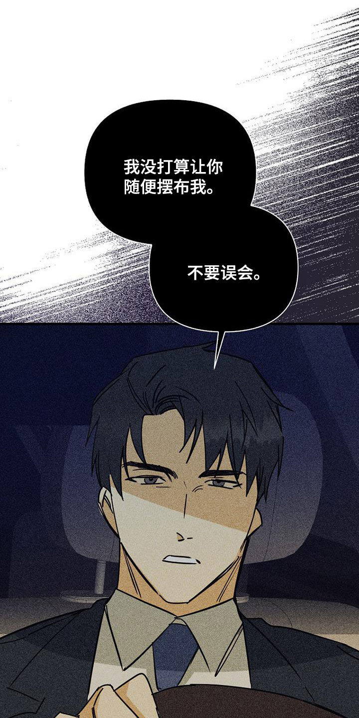 慢性消融漫画,第82话1图