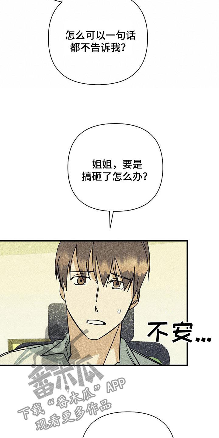 慢性消融漫画,第79话1图