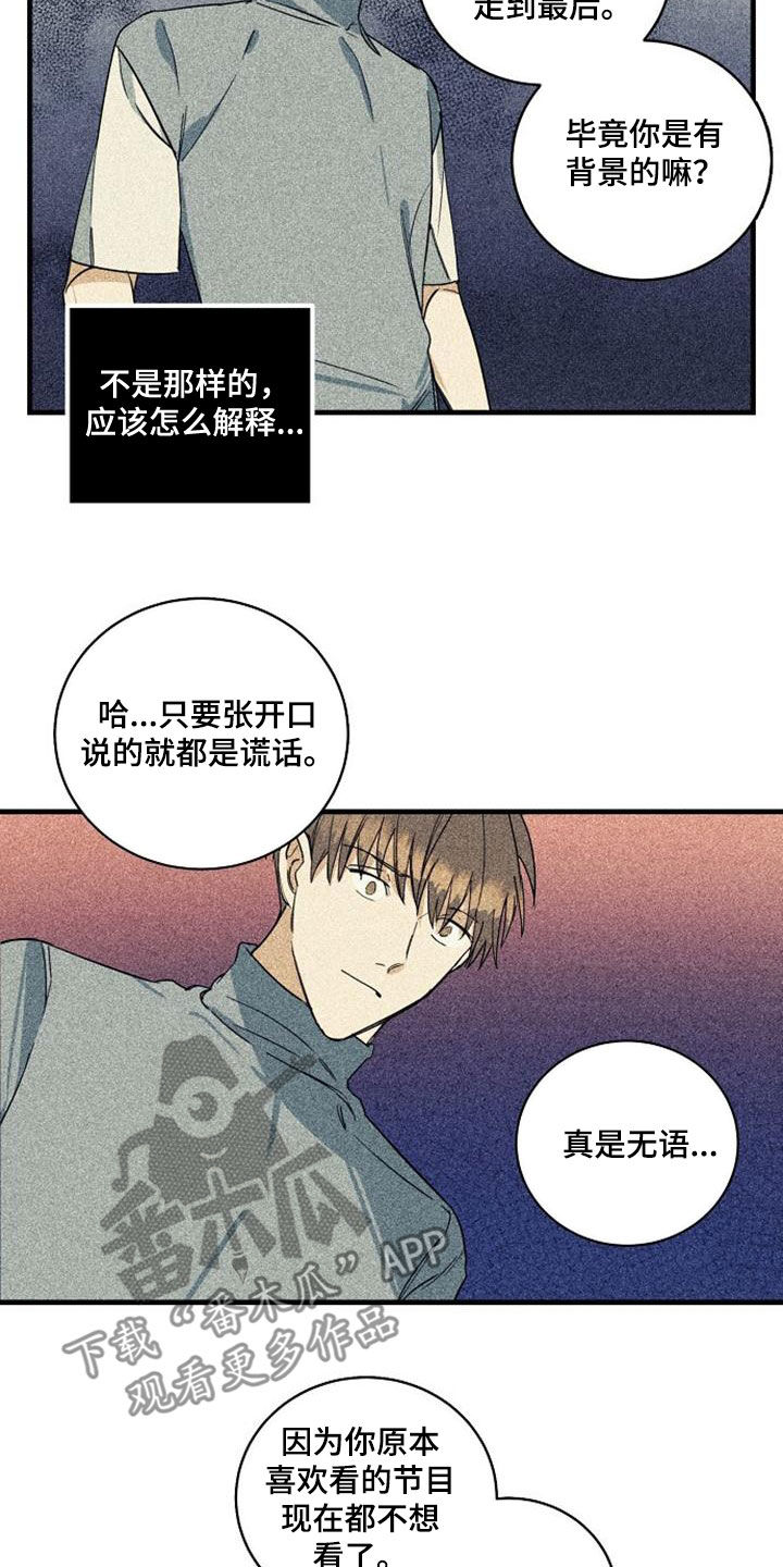 慢性消化系统炎症漫画,第51话2图