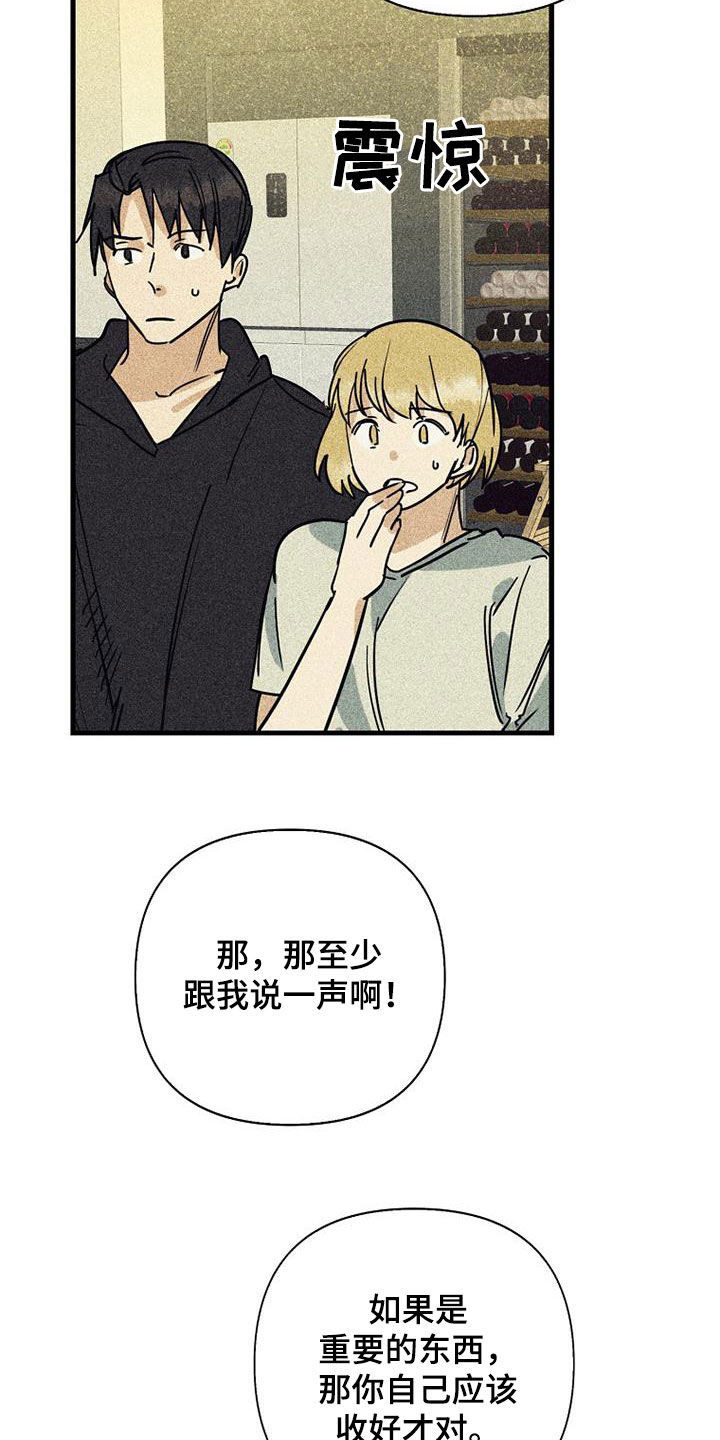 慢性消融漫画,第88话1图