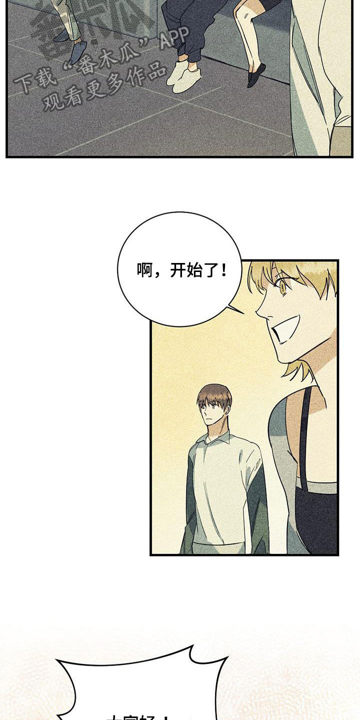 慢性消融漫画,第73话1图