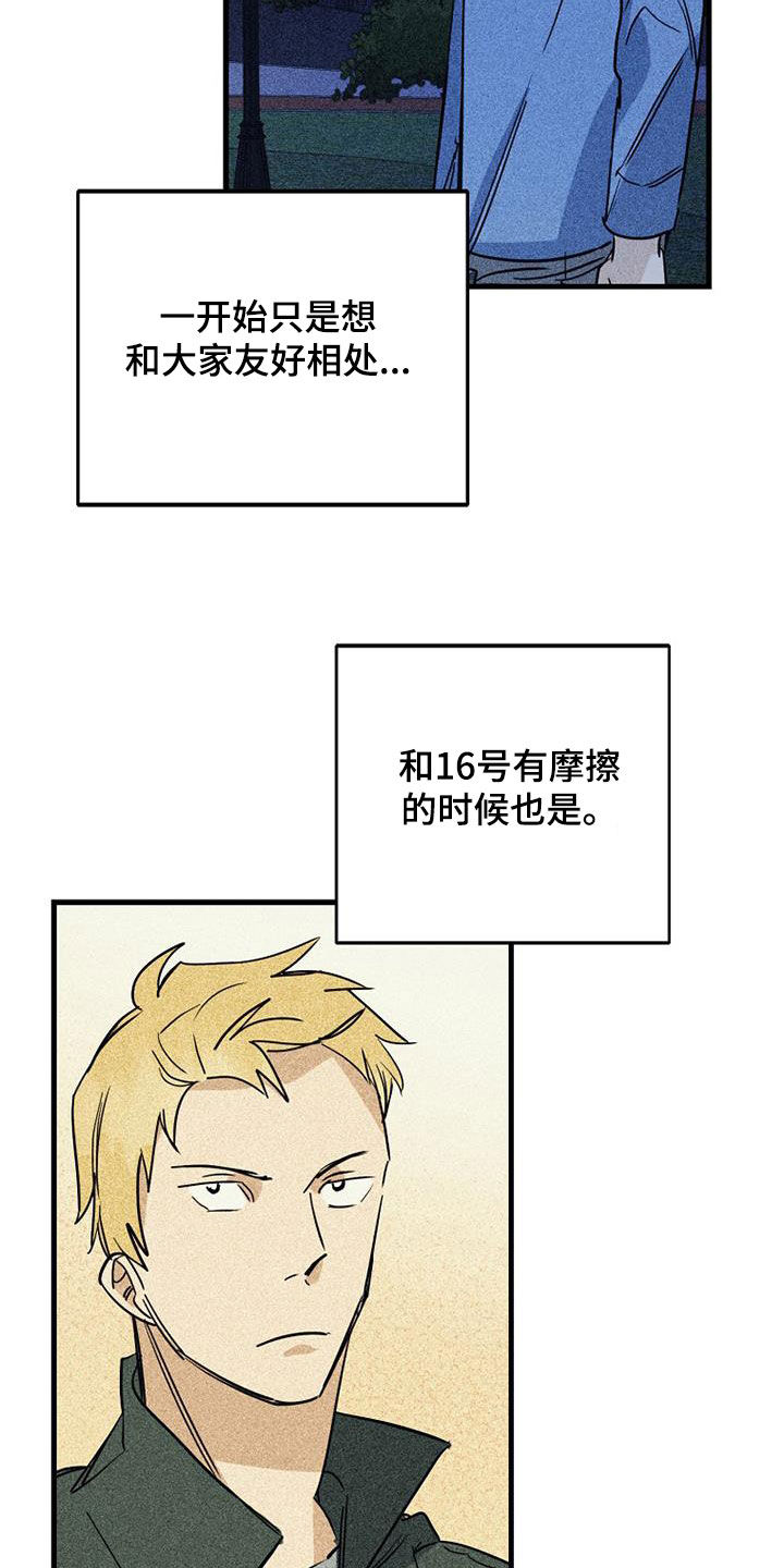 慢性消化系统疾病怎么得的漫画,第89章：【第二季】我很想你1图