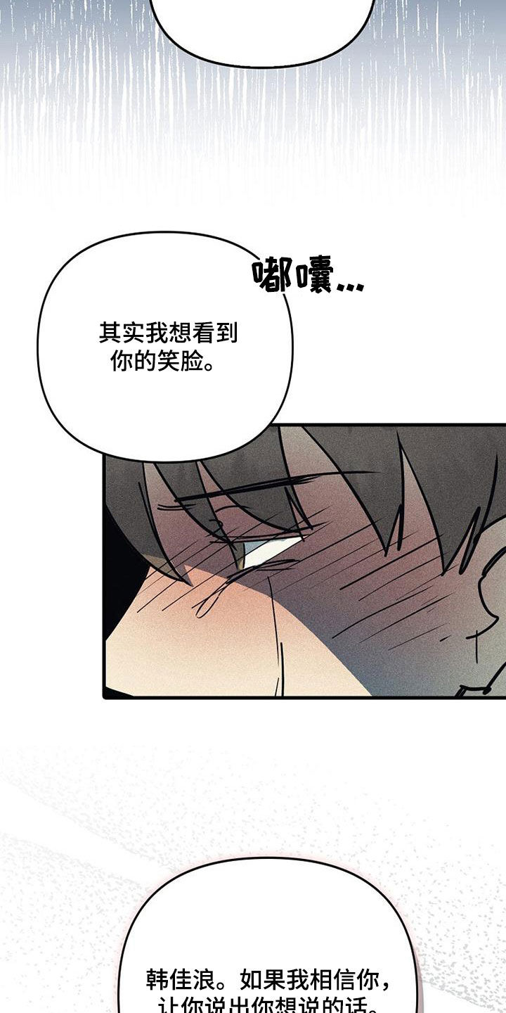 慢性消融漫画,第120话2图