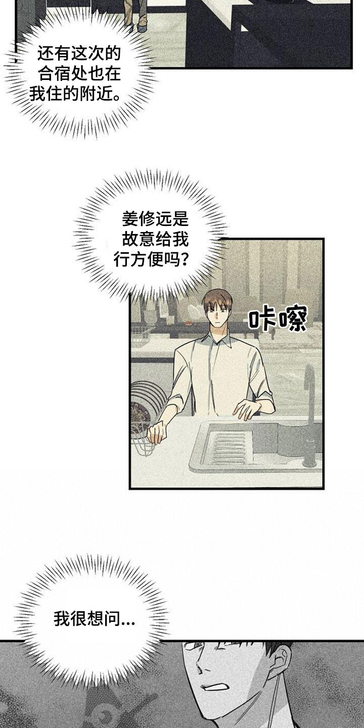 慢性消化不良中医辨证漫画,第56话2图