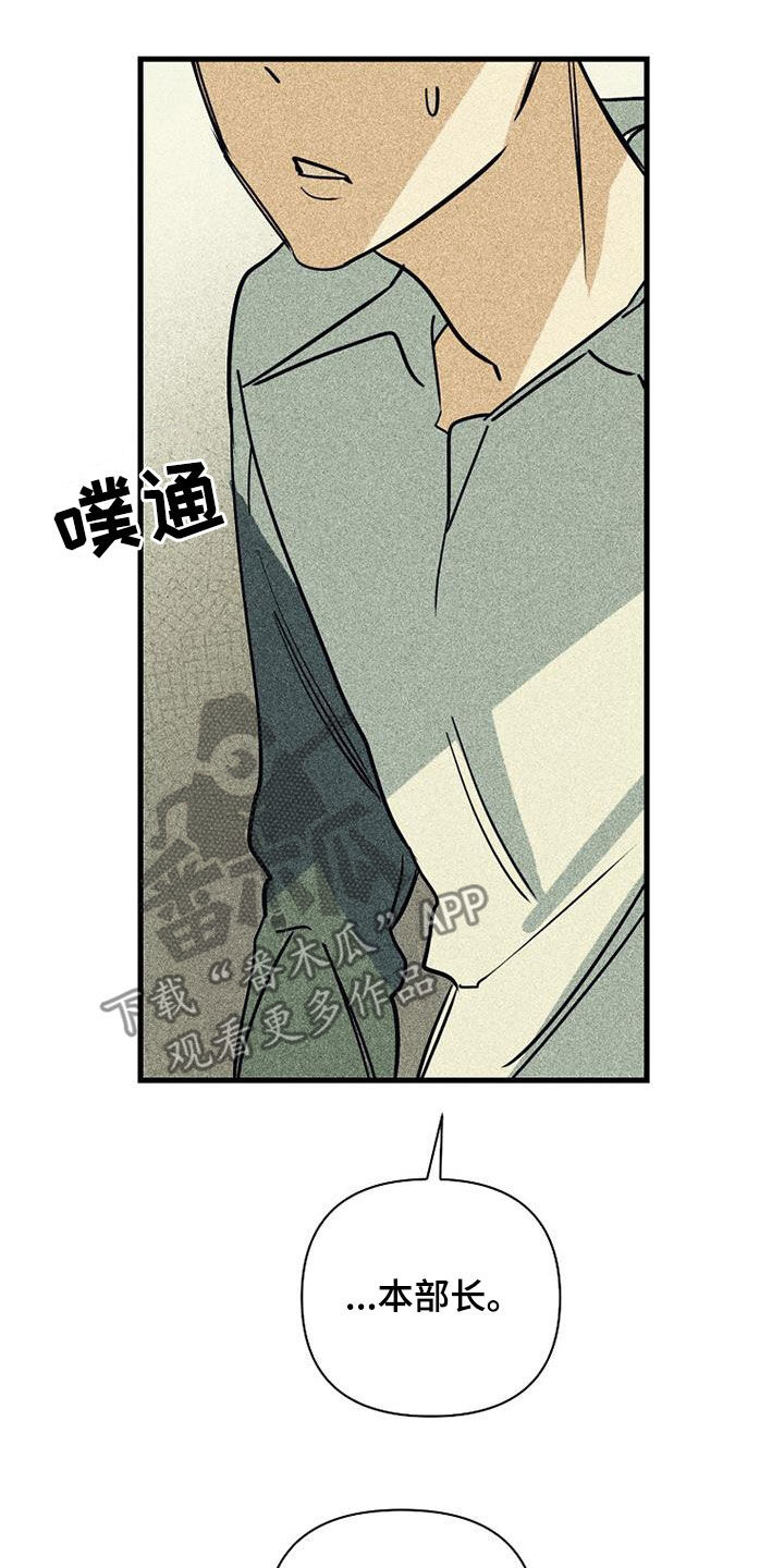 慢性消融漫画,第81话2图