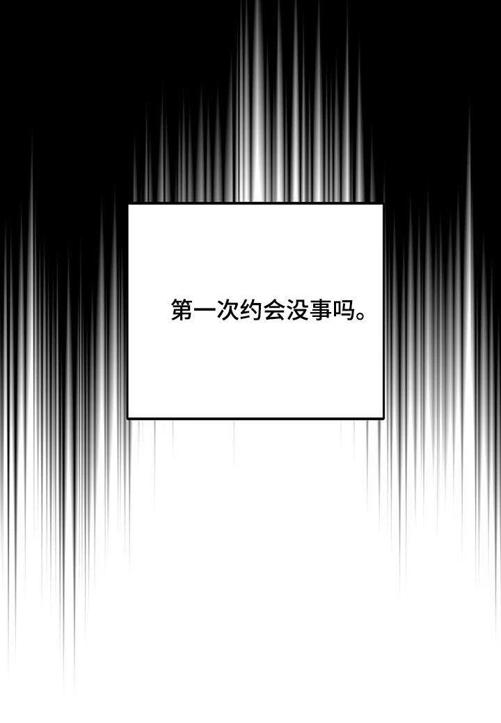 慢性消融漫画,第92话2图