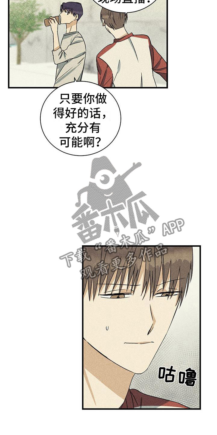 慢性消融漫画,第19话2图