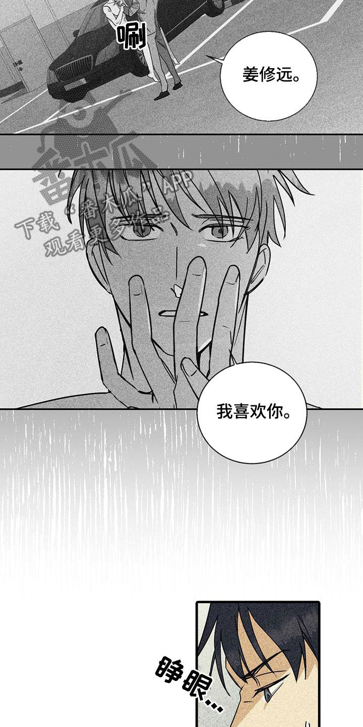 慢性消化不良会便秘吗漫画,第71话1图