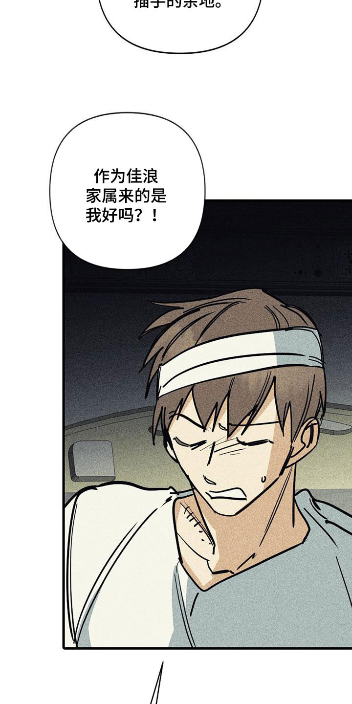 慢性消融漫画,第107话2图