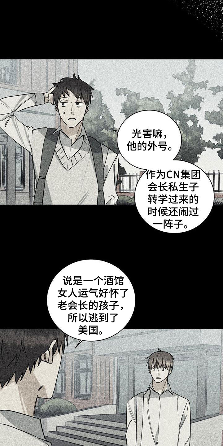 慢性消化性溃疡的临床症状漫画,第77话2图