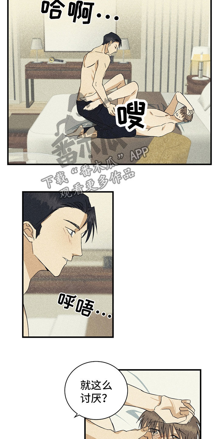 慢性消化性溃疡是指什么病漫画,第24话1图