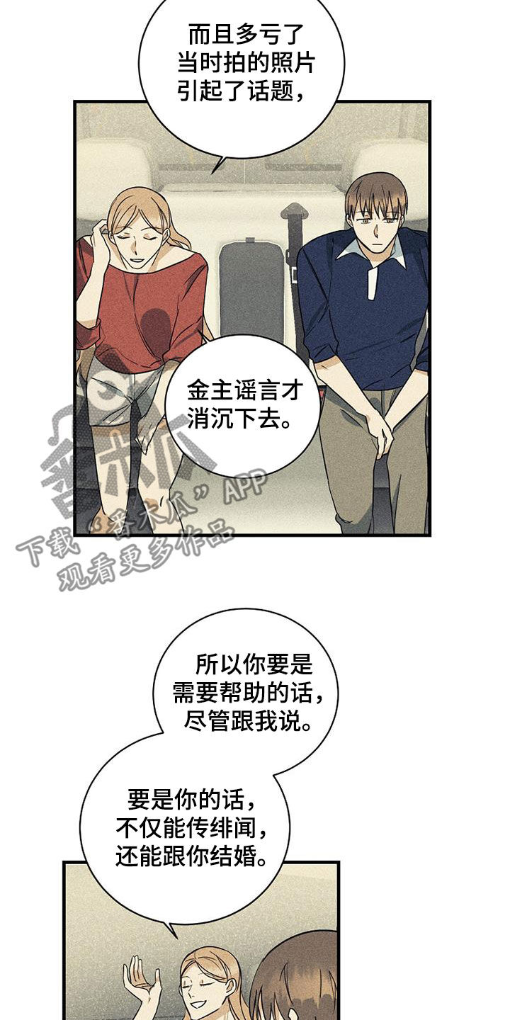 慢性消化道出血是什么症状漫画,第30话2图