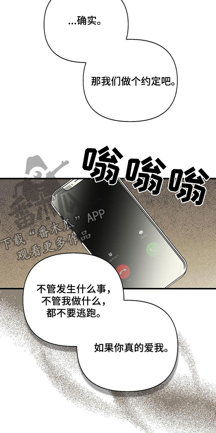 慢性消融漫画,第98话2图