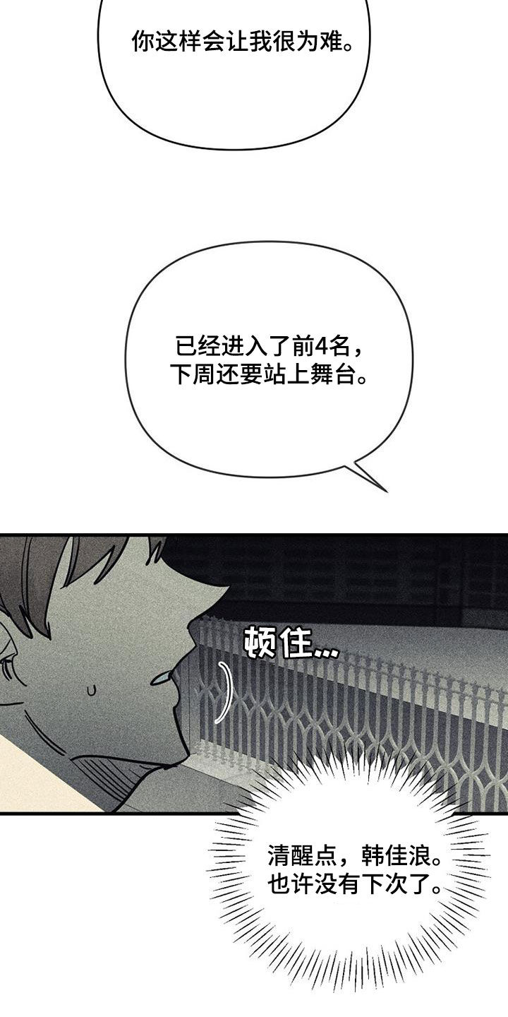 慢性消化性溃疡临床表现漫画,第109话1图