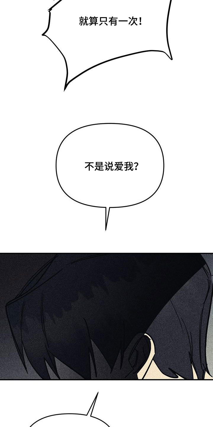 慢性消融漫画,第111话1图
