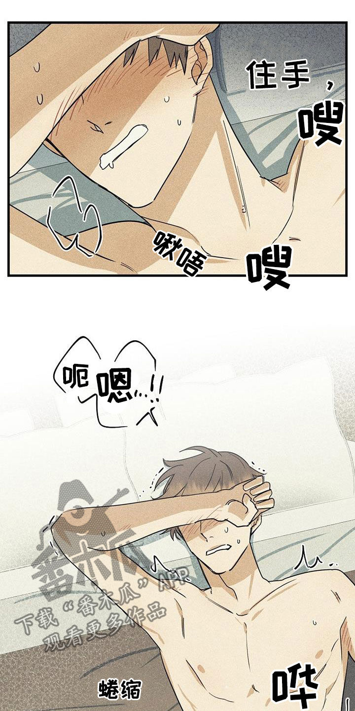 慢性消融漫画,第32话1图