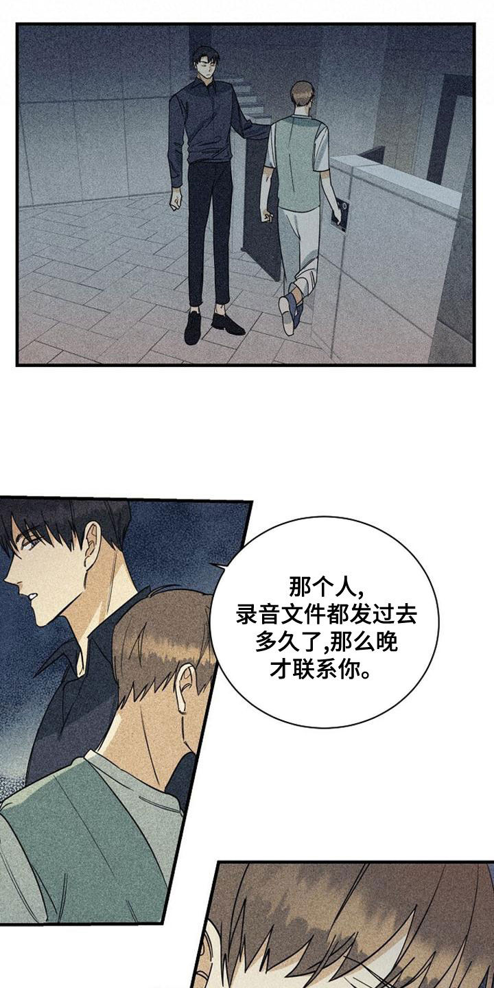 慢性胆囊炎漫画,第47话2图
