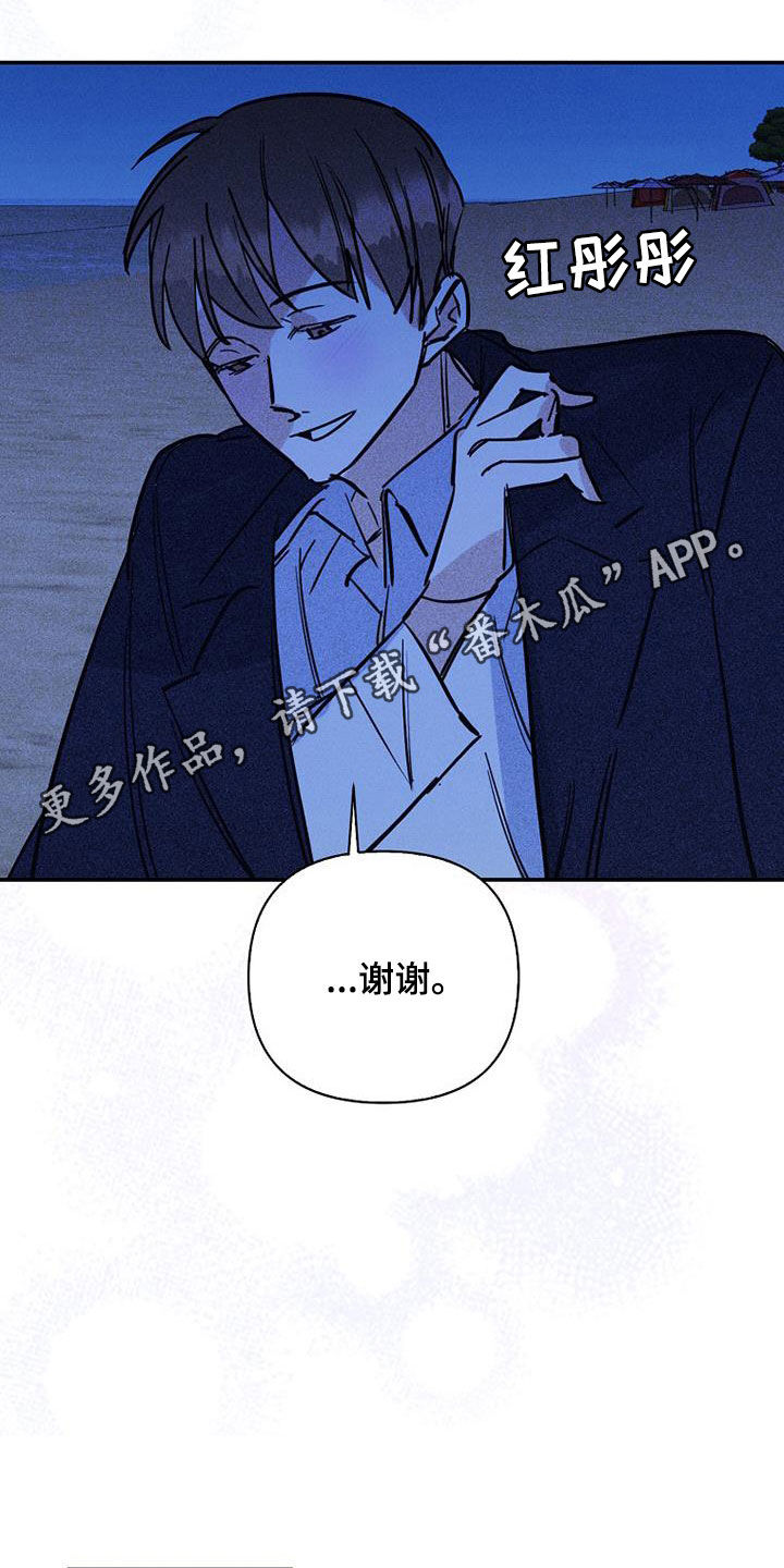 慢性消化道出血少食多餐可以吗漫画,第94话1图