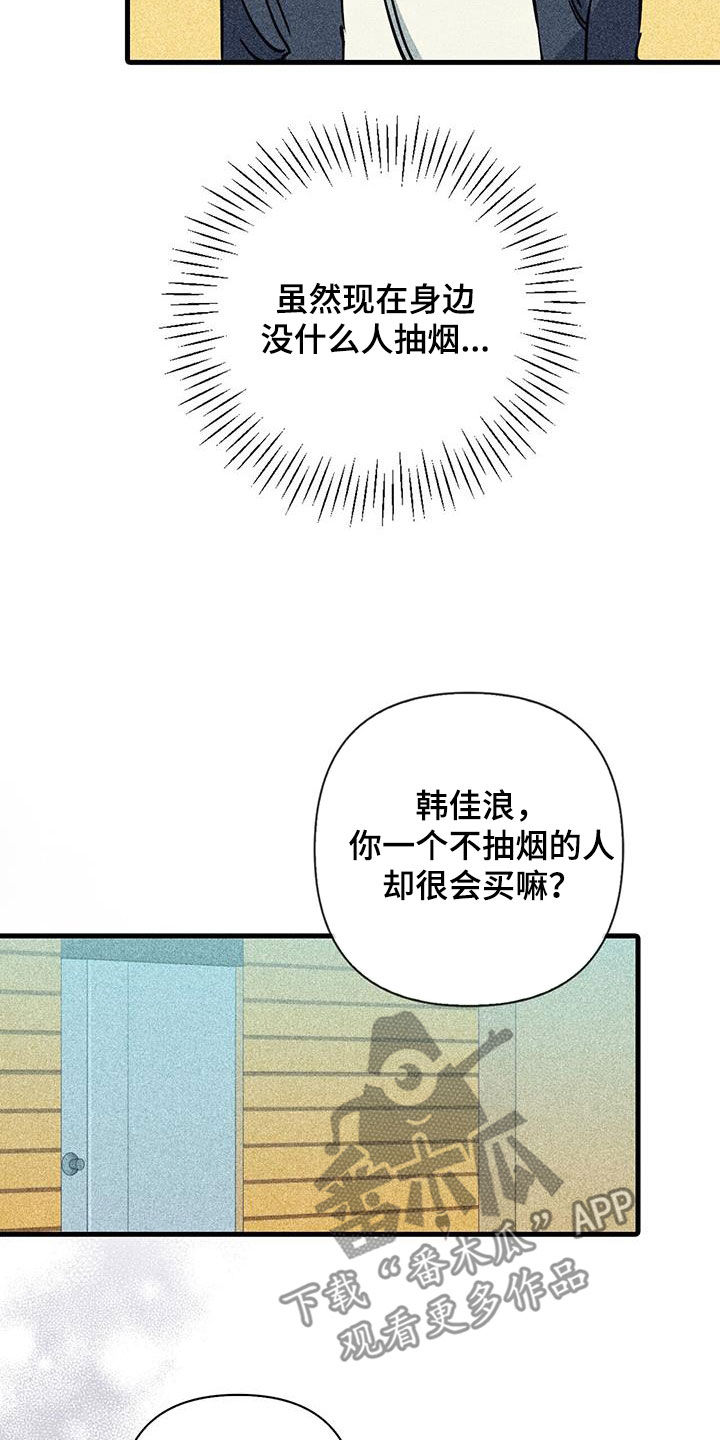 部分消融手术漫画,第97话1图