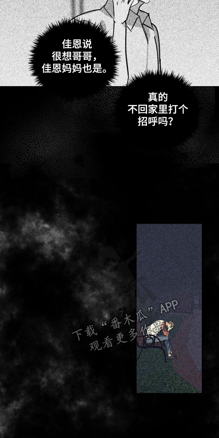 慢性消融漫画,第61话2图