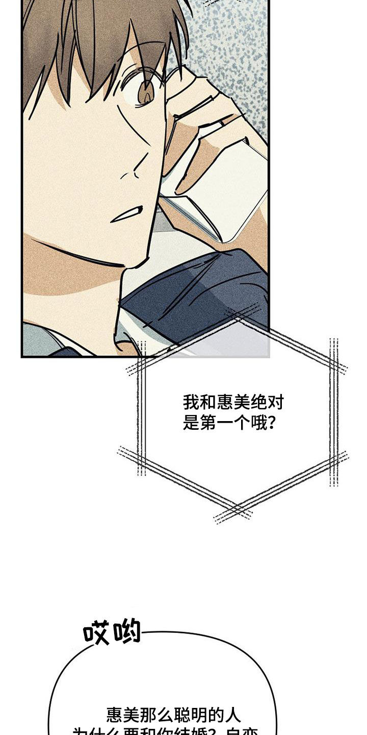 慢性消融漫画,第113话2图