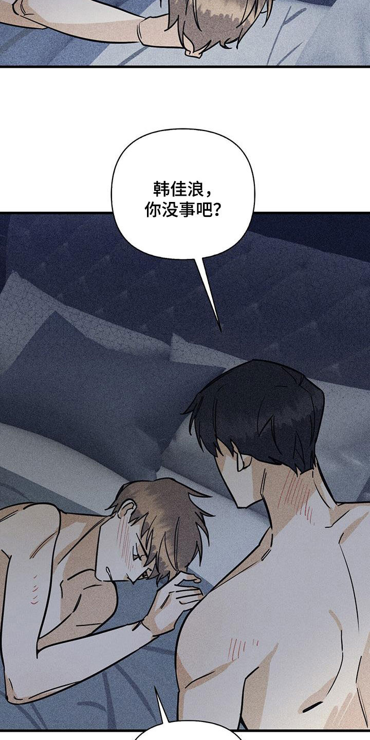 慢性消融漫画,第83章：【第二季】喜欢2图